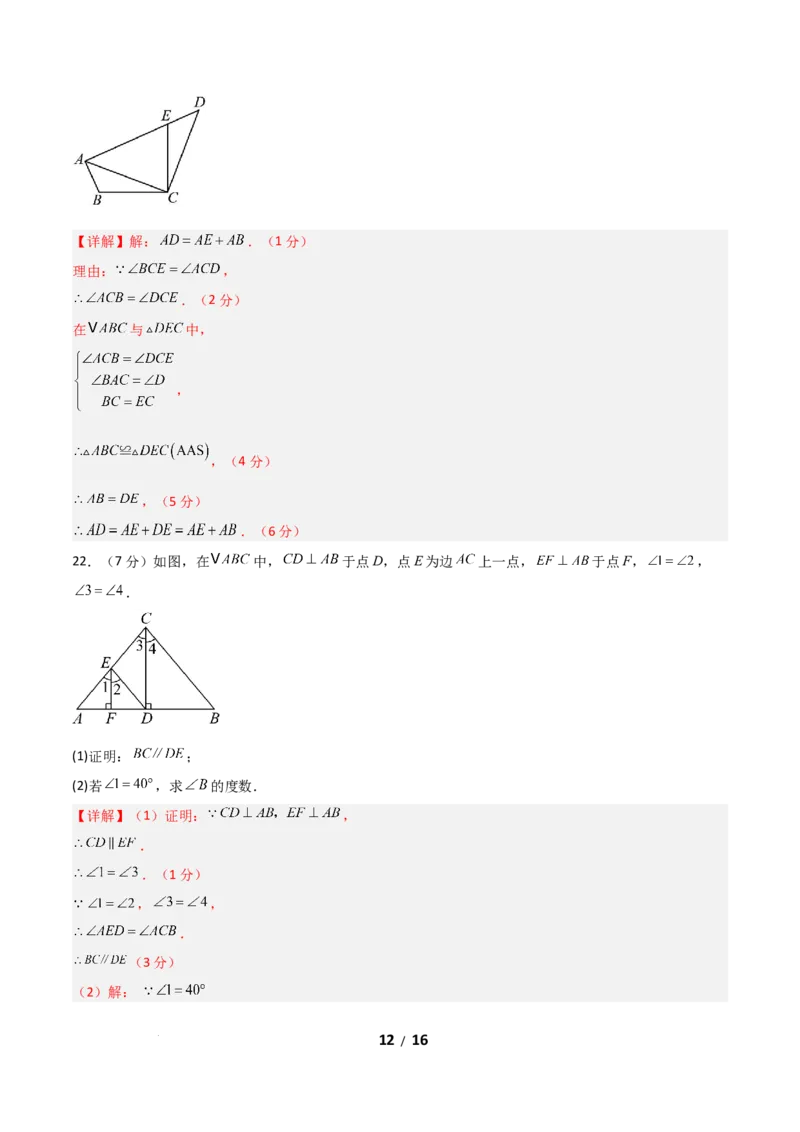 七年级数学第三次月考卷（全解全析）_北师大初中数学_7下-北师大版初中数学_7下-初中数学北师大版（2025春季新版）持续更新_6.习题试卷_月考试卷