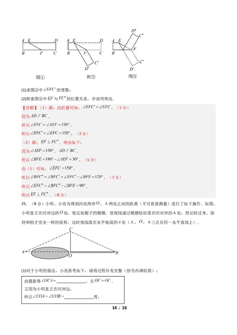 七年级数学第三次月考卷（全解全析）_北师大初中数学_7下-北师大版初中数学_7下-初中数学北师大版（2025春季新版）持续更新_6.习题试卷_月考试卷