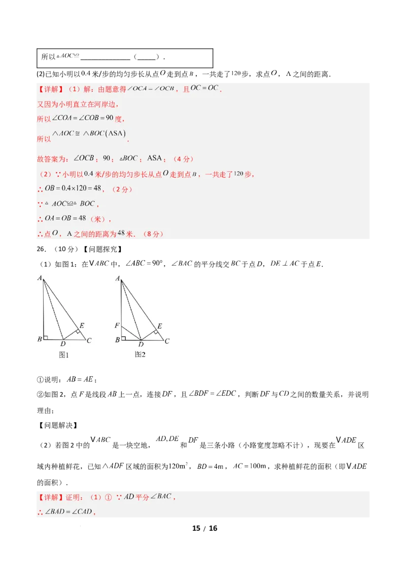 七年级数学第三次月考卷（全解全析）_北师大初中数学_7下-北师大版初中数学_7下-初中数学北师大版（2025春季新版）持续更新_6.习题试卷_月考试卷