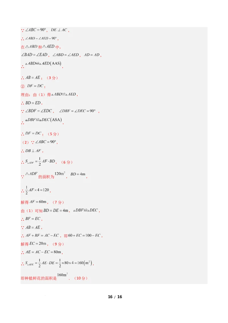 七年级数学第三次月考卷（全解全析）_北师大初中数学_7下-北师大版初中数学_7下-初中数学北师大版（2025春季新版）持续更新_6.习题试卷_月考试卷