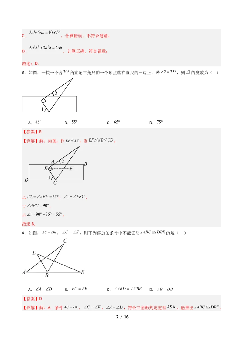 七年级数学第三次月考卷（全解全析）_北师大初中数学_7下-北师大版初中数学_7下-初中数学北师大版（2025春季新版）持续更新_6.习题试卷_月考试卷