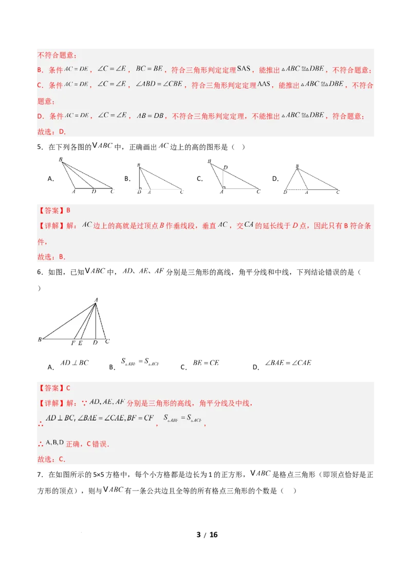 七年级数学第三次月考卷（全解全析）_北师大初中数学_7下-北师大版初中数学_7下-初中数学北师大版（2025春季新版）持续更新_6.习题试卷_月考试卷