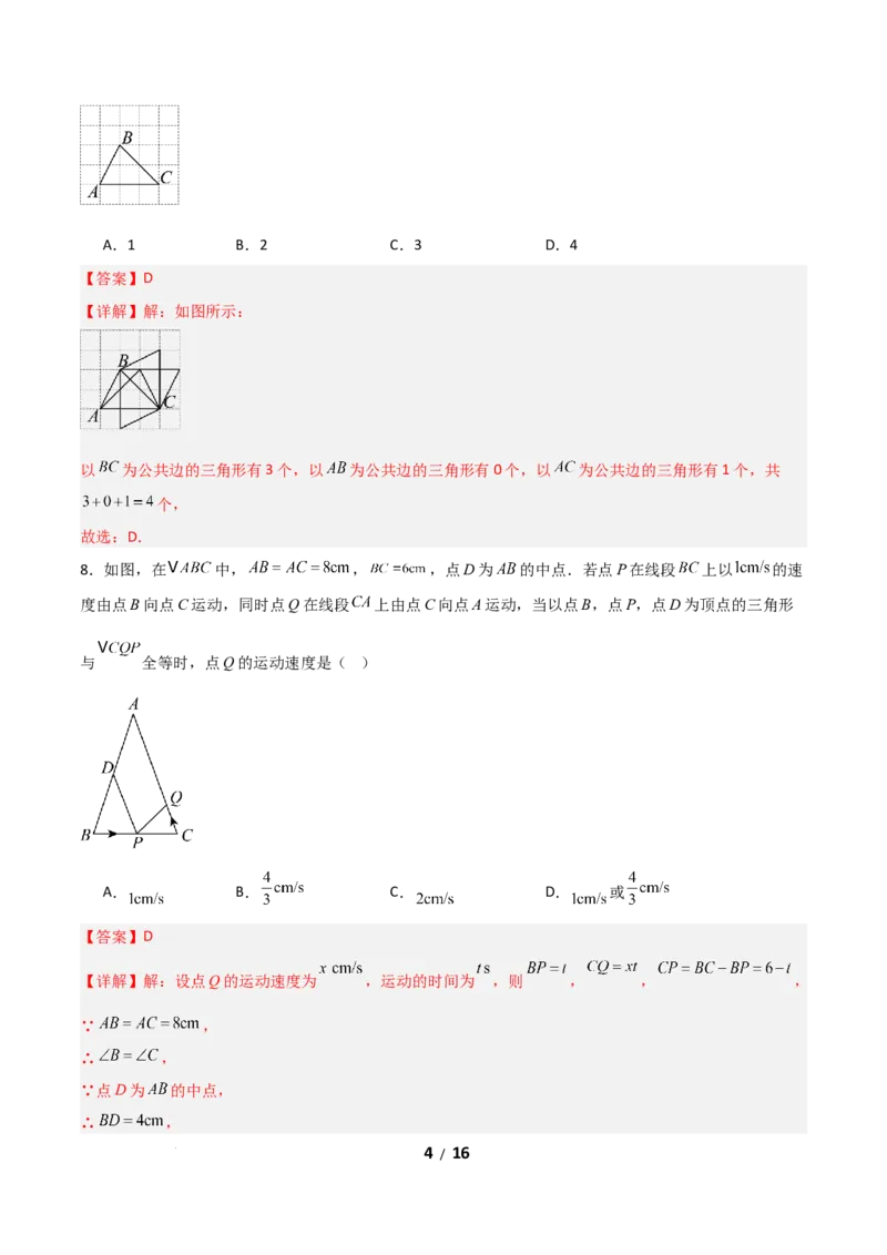 七年级数学第三次月考卷（全解全析）_北师大初中数学_7下-北师大版初中数学_7下-初中数学北师大版（2025春季新版）持续更新_6.习题试卷_月考试卷