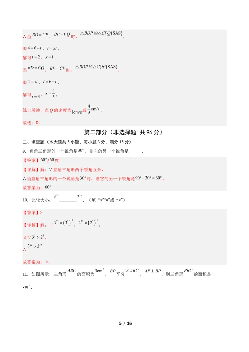 七年级数学第三次月考卷（全解全析）_北师大初中数学_7下-北师大版初中数学_7下-初中数学北师大版（2025春季新版）持续更新_6.习题试卷_月考试卷