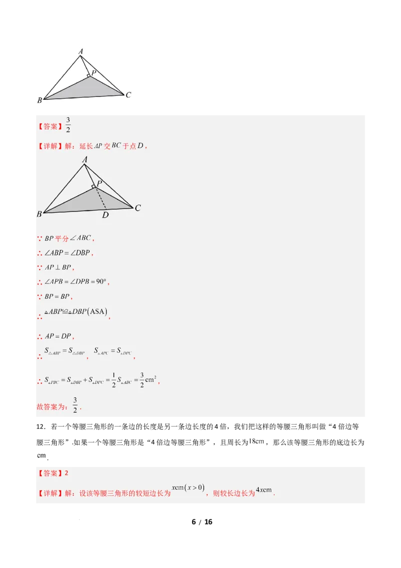 七年级数学第三次月考卷（全解全析）_北师大初中数学_7下-北师大版初中数学_7下-初中数学北师大版（2025春季新版）持续更新_6.习题试卷_月考试卷