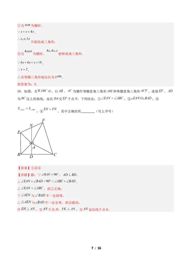 七年级数学第三次月考卷（全解全析）_北师大初中数学_7下-北师大版初中数学_7下-初中数学北师大版（2025春季新版）持续更新_6.习题试卷_月考试卷