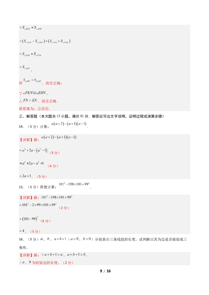 七年级数学第三次月考卷（全解全析）_北师大初中数学_7下-北师大版初中数学_7下-初中数学北师大版（2025春季新版）持续更新_6.习题试卷_月考试卷