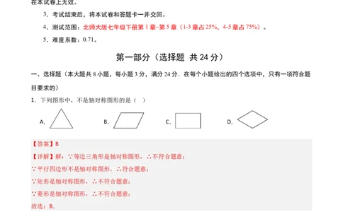 七年级数学第三次月考卷（全解全析）_北师大初中数学_7下-北师大版初中数学_7下-初中数学北师大版（2025春季新版）持续更新_6.习题试卷_月考试卷