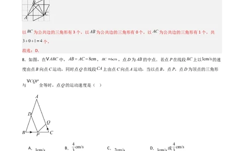七年级数学第三次月考卷（全解全析）_北师大初中数学_7下-北师大版初中数学_7下-初中数学北师大版（2025春季新版）持续更新_6.习题试卷_月考试卷
