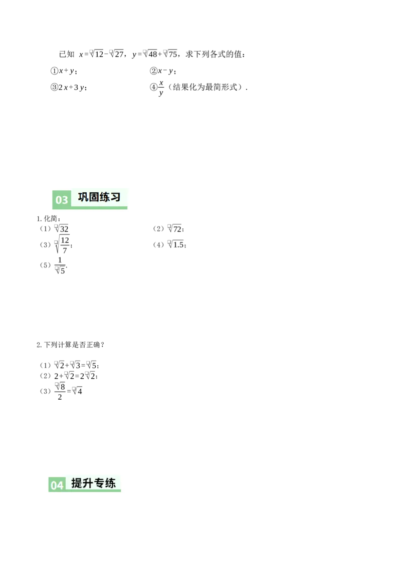 2.3二次根式（第2课时最简二次根式）（导学案）（原卷版）_北师大初中数学_8上-北师大版初中数学_初中数学北师大8上-2025秋季新版_第二套推荐25_04课件+教案+学案+练习（第4套）齐全
