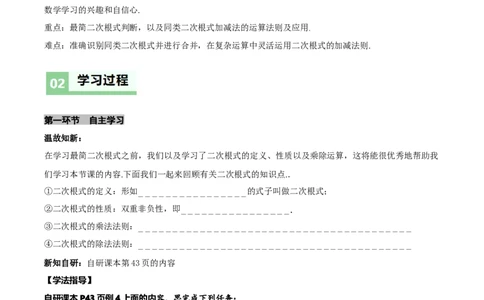 2.3二次根式（第2课时最简二次根式）（导学案）（原卷版）_北师大初中数学_8上-北师大版初中数学_初中数学北师大8上-2025秋季新版_第二套推荐25_04课件+教案+学案+练习（第4套）齐全