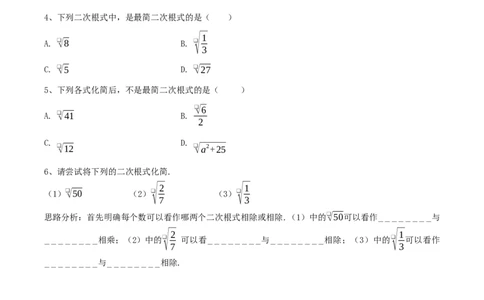 2.3二次根式（第2课时最简二次根式）（导学案）（原卷版）_北师大初中数学_8上-北师大版初中数学_初中数学北师大8上-2025秋季新版_第二套推荐25_04课件+教案+学案+练习（第4套）齐全