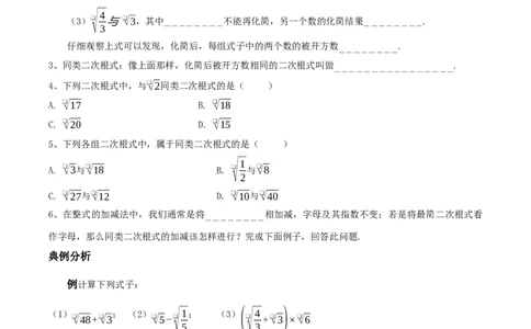 2.3二次根式（第2课时最简二次根式）（导学案）（原卷版）_北师大初中数学_8上-北师大版初中数学_初中数学北师大8上-2025秋季新版_第二套推荐25_04课件+教案+学案+练习（第4套）齐全