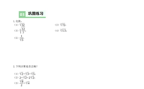 2.3二次根式（第2课时最简二次根式）（导学案）（原卷版）_北师大初中数学_8上-北师大版初中数学_初中数学北师大8上-2025秋季新版_第二套推荐25_04课件+教案+学案+练习（第4套）齐全
