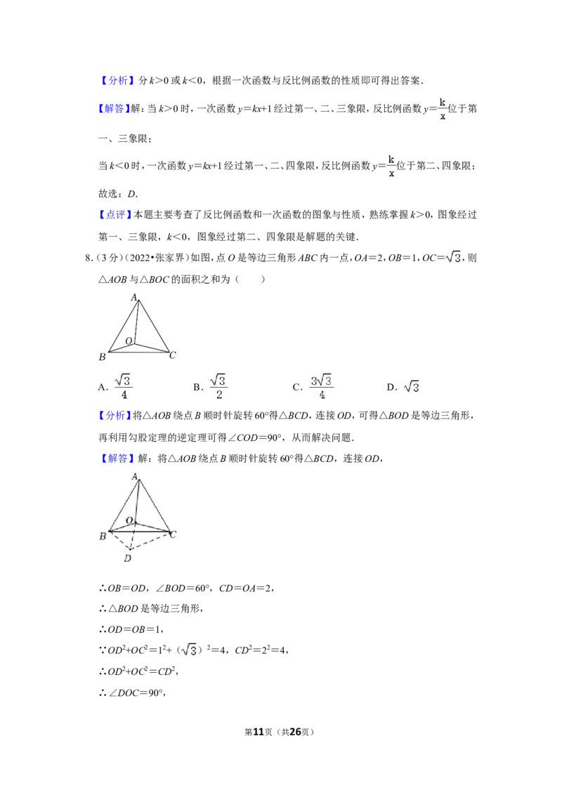 2022年湖南省张家界市中考数学试卷（解析版）_北师大初中数学_9下-北师大版初中数学_05习题试卷_6中考真题_2022各地中考真题