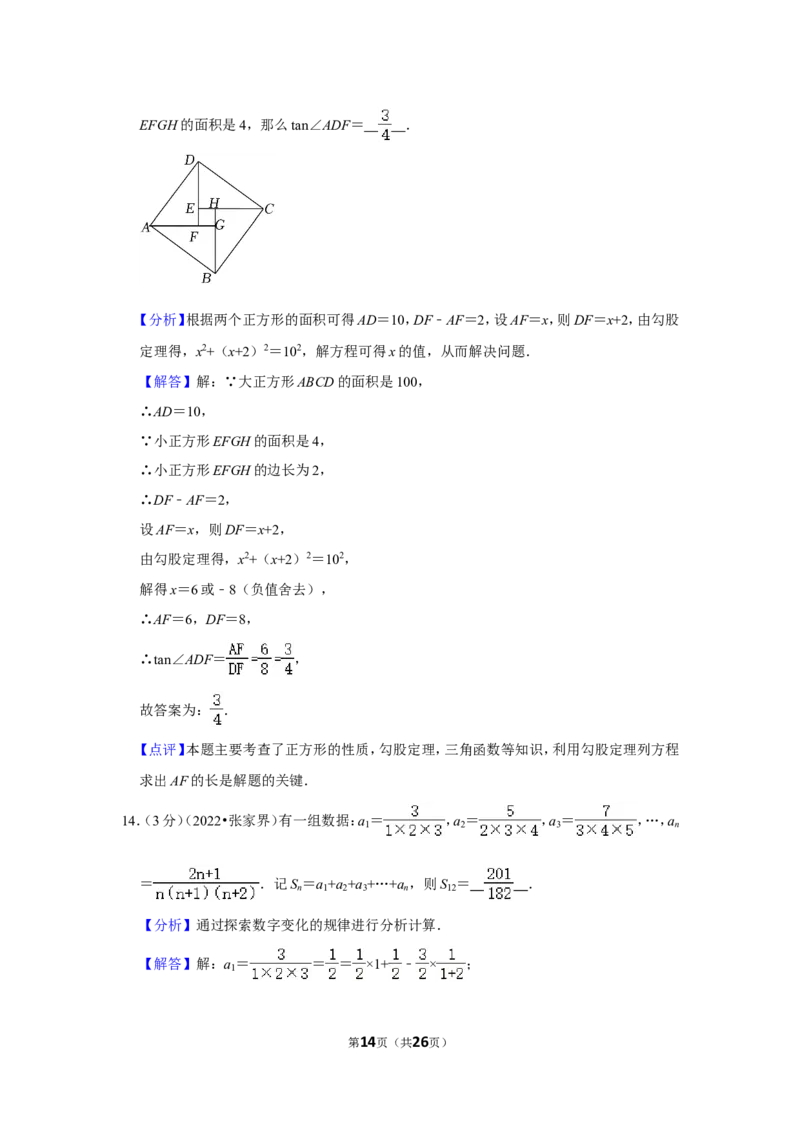 2022年湖南省张家界市中考数学试卷（解析版）_北师大初中数学_9下-北师大版初中数学_05习题试卷_6中考真题_2022各地中考真题