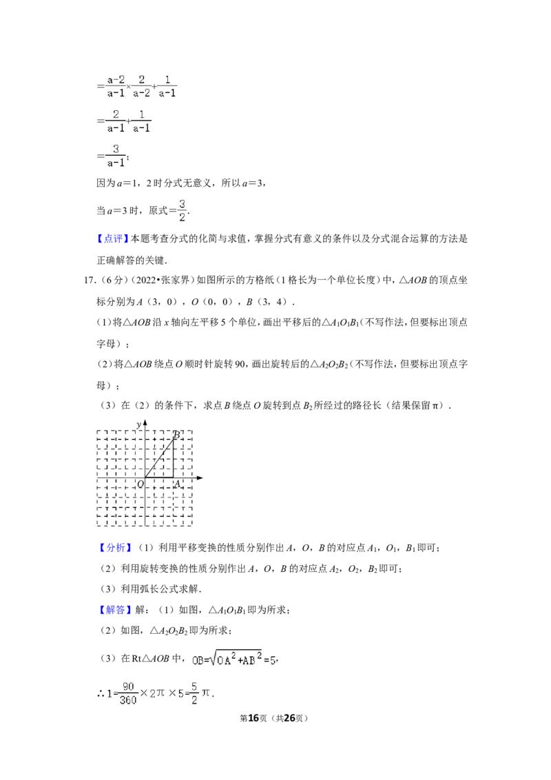 2022年湖南省张家界市中考数学试卷（解析版）_北师大初中数学_9下-北师大版初中数学_05习题试卷_6中考真题_2022各地中考真题