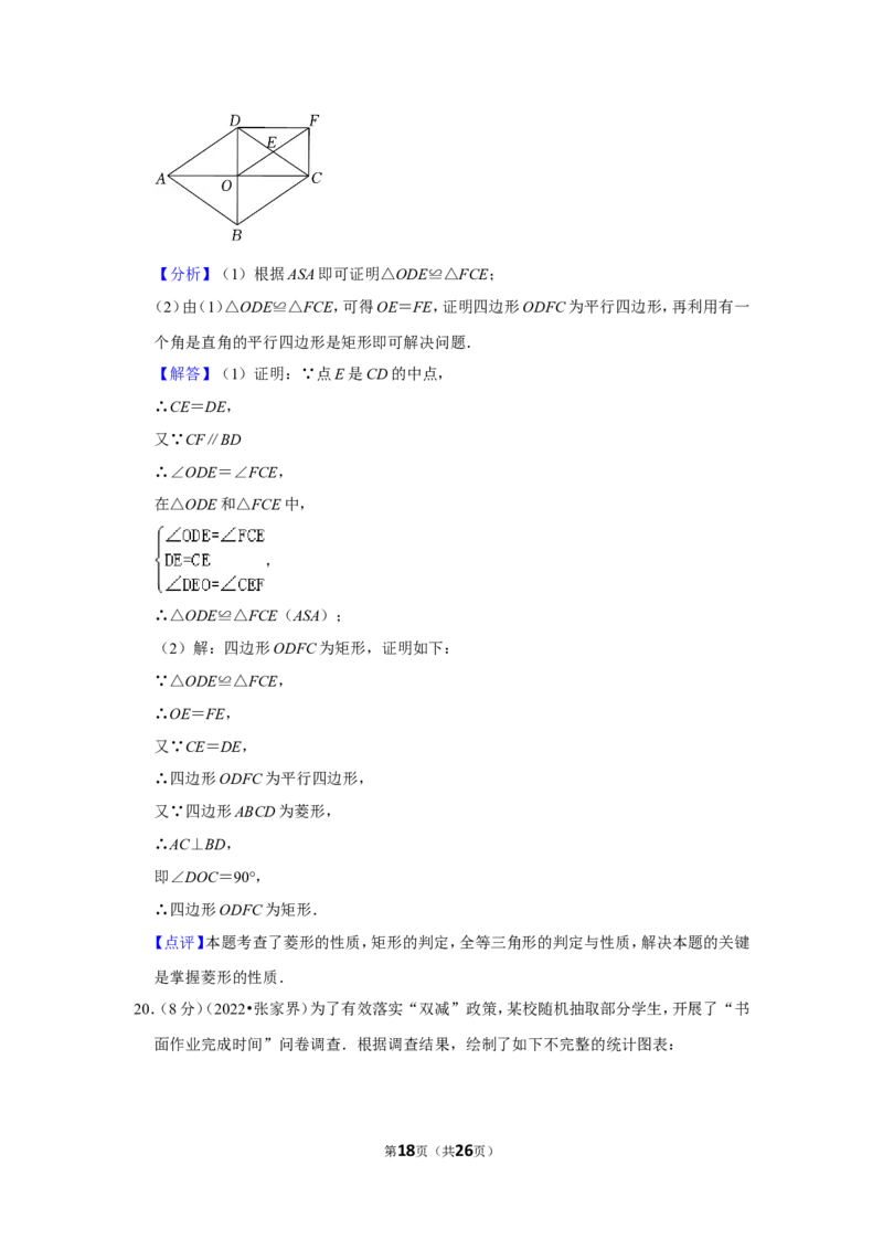 2022年湖南省张家界市中考数学试卷（解析版）_北师大初中数学_9下-北师大版初中数学_05习题试卷_6中考真题_2022各地中考真题