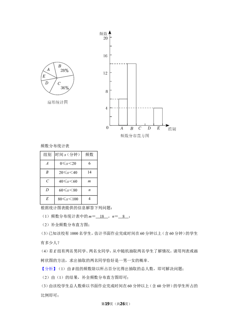 2022年湖南省张家界市中考数学试卷（解析版）_北师大初中数学_9下-北师大版初中数学_05习题试卷_6中考真题_2022各地中考真题