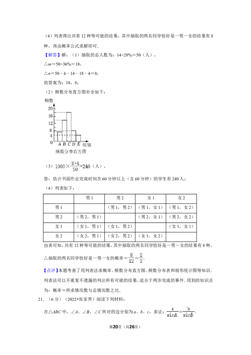 2022年湖南省张家界市中考数学试卷（解析版）_北师大初中数学_9下-北师大版初中数学_05习题试卷_6中考真题_2022各地中考真题