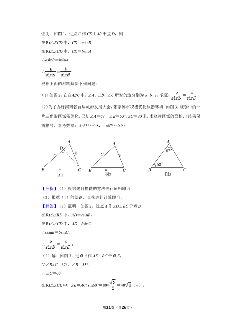 2022年湖南省张家界市中考数学试卷（解析版）_北师大初中数学_9下-北师大版初中数学_05习题试卷_6中考真题_2022各地中考真题
