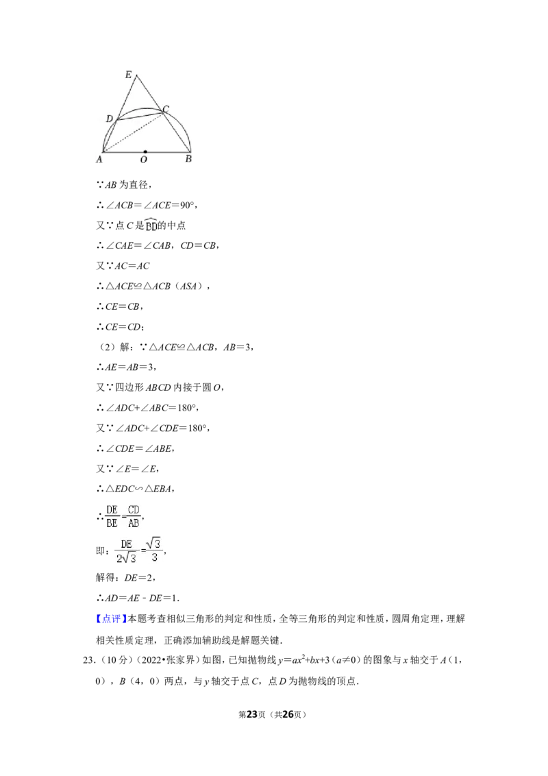 2022年湖南省张家界市中考数学试卷（解析版）_北师大初中数学_9下-北师大版初中数学_05习题试卷_6中考真题_2022各地中考真题