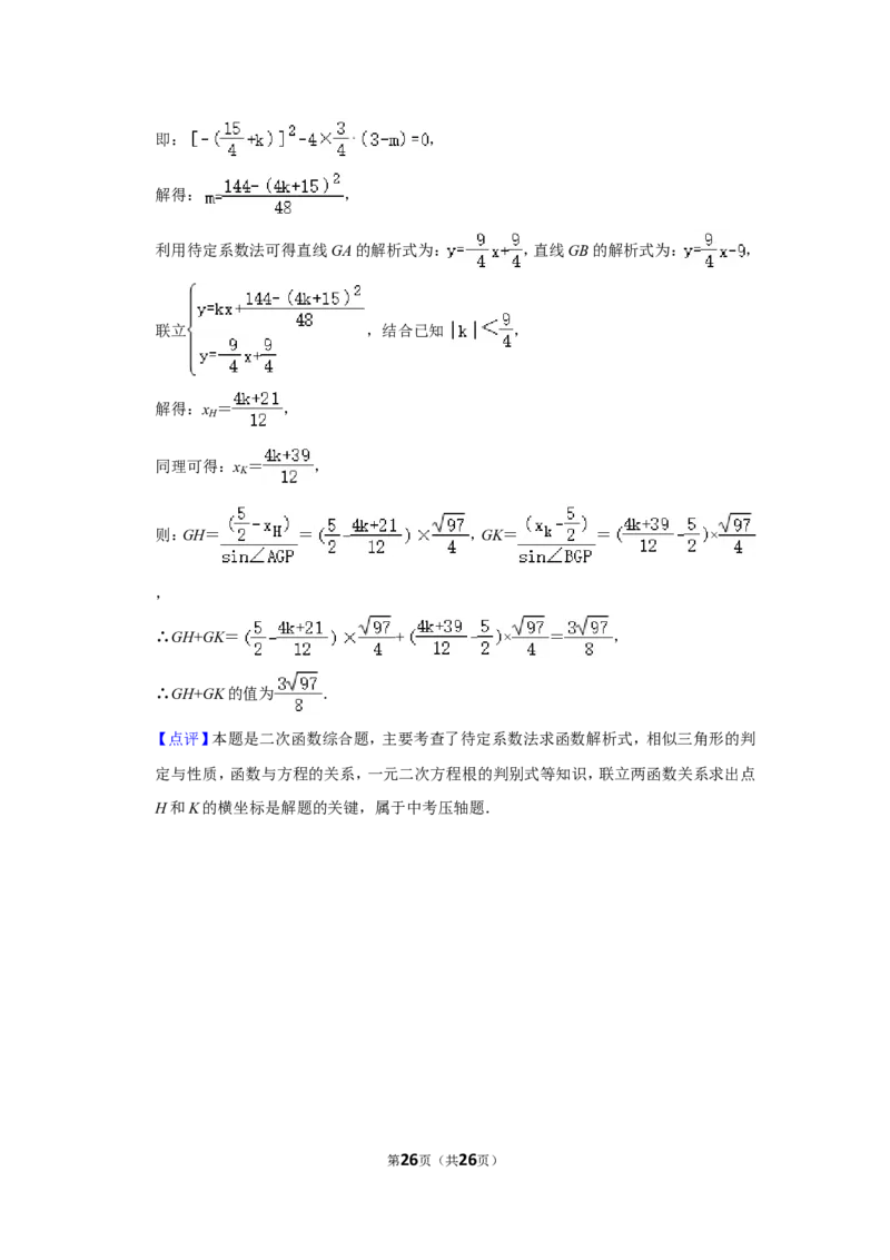 2022年湖南省张家界市中考数学试卷（解析版）_北师大初中数学_9下-北师大版初中数学_05习题试卷_6中考真题_2022各地中考真题