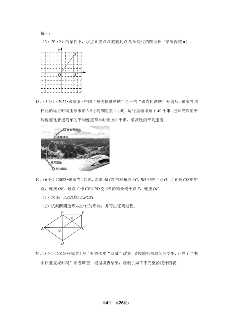 2022年湖南省张家界市中考数学试卷（解析版）_北师大初中数学_9下-北师大版初中数学_05习题试卷_6中考真题_2022各地中考真题