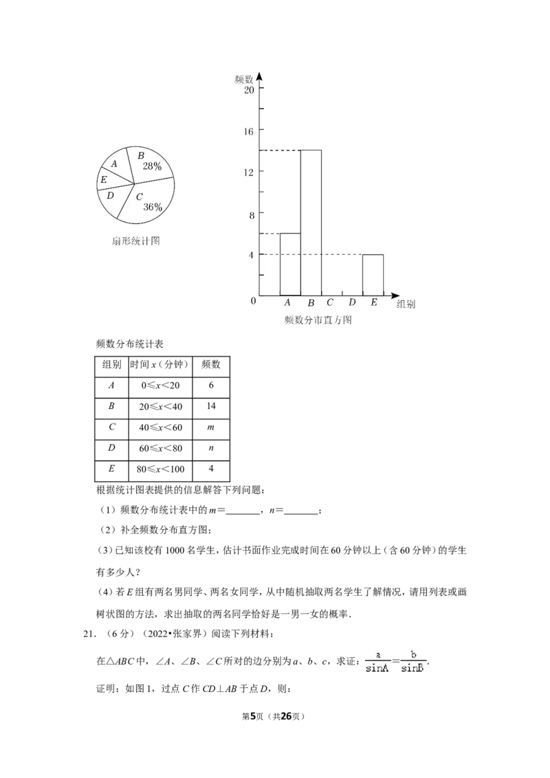 2022年湖南省张家界市中考数学试卷（解析版）_北师大初中数学_9下-北师大版初中数学_05习题试卷_6中考真题_2022各地中考真题