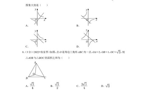 2022年湖南省张家界市中考数学试卷（解析版）_北师大初中数学_9下-北师大版初中数学_05习题试卷_6中考真题_2022各地中考真题