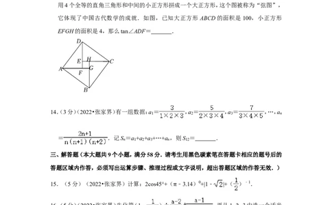2022年湖南省张家界市中考数学试卷（解析版）_北师大初中数学_9下-北师大版初中数学_05习题试卷_6中考真题_2022各地中考真题