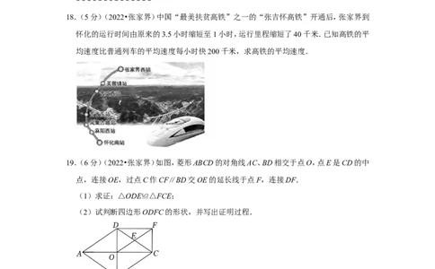 2022年湖南省张家界市中考数学试卷（解析版）_北师大初中数学_9下-北师大版初中数学_05习题试卷_6中考真题_2022各地中考真题