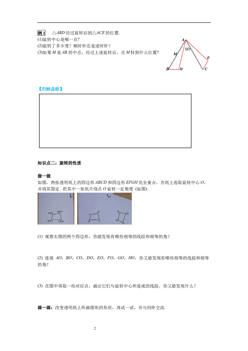 3.2第1课时旋转的定义和性质导学案_北师大初中数学_8下-北师大版初中数学_旧版-可参考_01课件+教案+学案新课标_导学案_3.BS八下第三章图形的平移与旋转