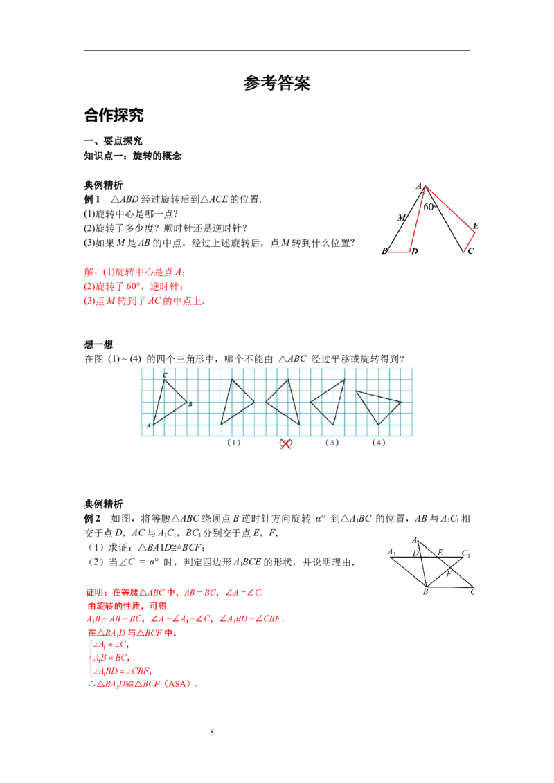 3.2第1课时旋转的定义和性质导学案_北师大初中数学_8下-北师大版初中数学_旧版-可参考_01课件+教案+学案新课标_导学案_3.BS八下第三章图形的平移与旋转
