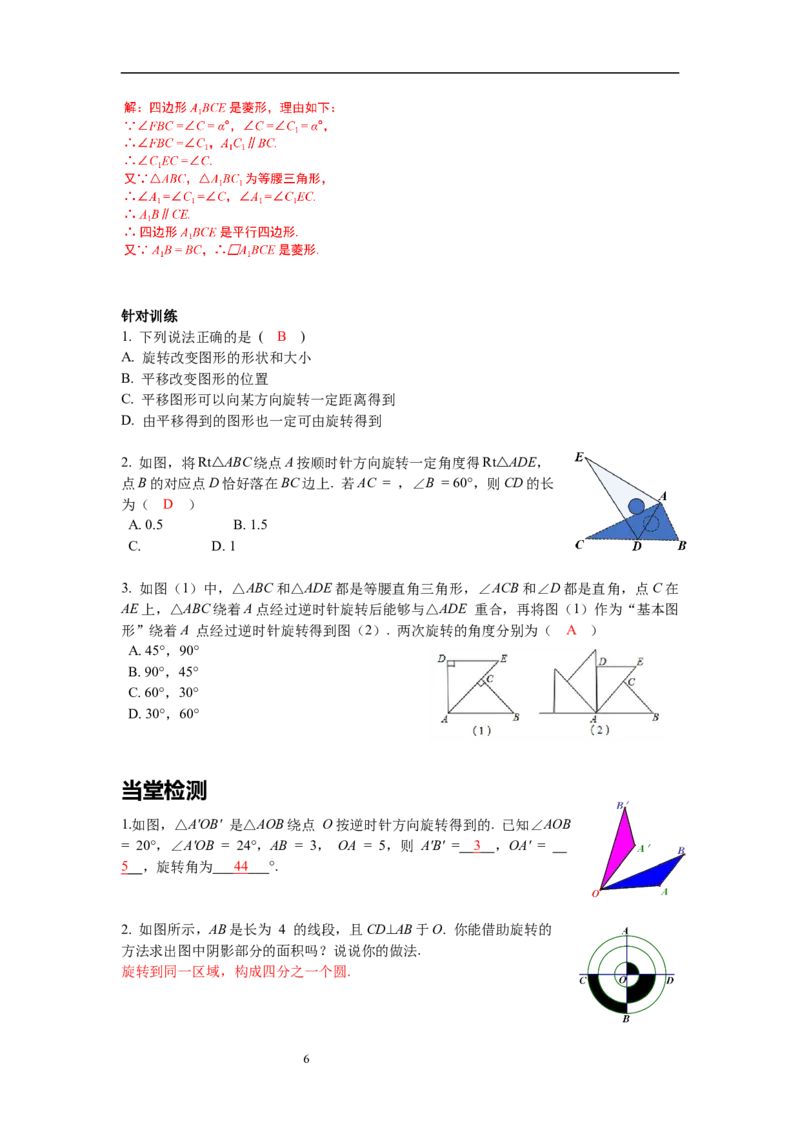 3.2第1课时旋转的定义和性质导学案_北师大初中数学_8下-北师大版初中数学_旧版-可参考_01课件+教案+学案新课标_导学案_3.BS八下第三章图形的平移与旋转