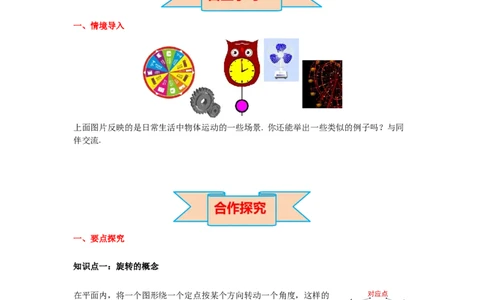 3.2第1课时旋转的定义和性质导学案_北师大初中数学_8下-北师大版初中数学_旧版-可参考_01课件+教案+学案新课标_导学案_3.BS八下第三章图形的平移与旋转
