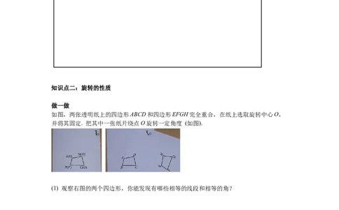 3.2第1课时旋转的定义和性质导学案_北师大初中数学_8下-北师大版初中数学_旧版-可参考_01课件+教案+学案新课标_导学案_3.BS八下第三章图形的平移与旋转
