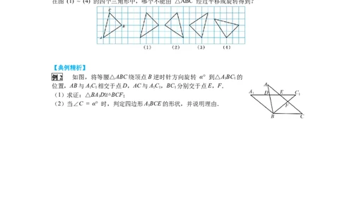 3.2第1课时旋转的定义和性质导学案_北师大初中数学_8下-北师大版初中数学_旧版-可参考_01课件+教案+学案新课标_导学案_3.BS八下第三章图形的平移与旋转
