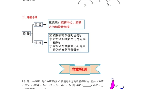 3.2第1课时旋转的定义和性质导学案_北师大初中数学_8下-北师大版初中数学_旧版-可参考_01课件+教案+学案新课标_导学案_3.BS八下第三章图形的平移与旋转