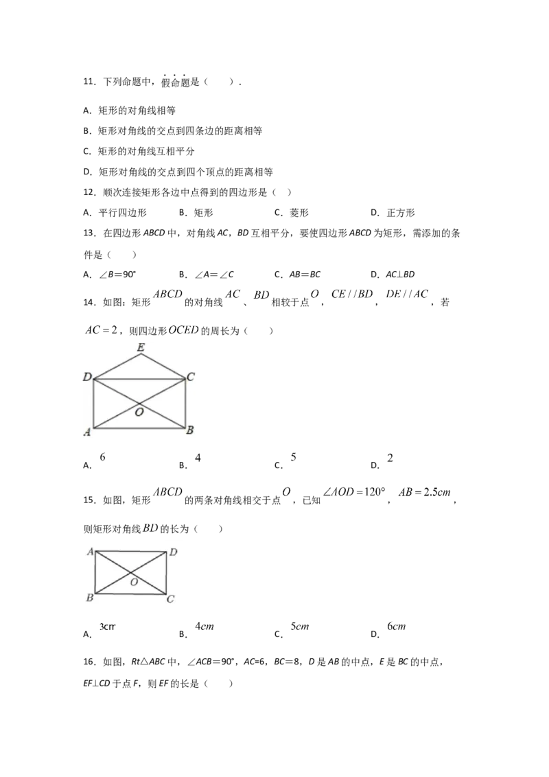 专题03矩形的性质与判定(基础题型)(原卷版)_北师大初中数学_9上-北师大版初中数学_06专项讲练_满分攻略2022-2023学年九年级数学上册《基础题型+重难题型》高分突破系列（北师大版）