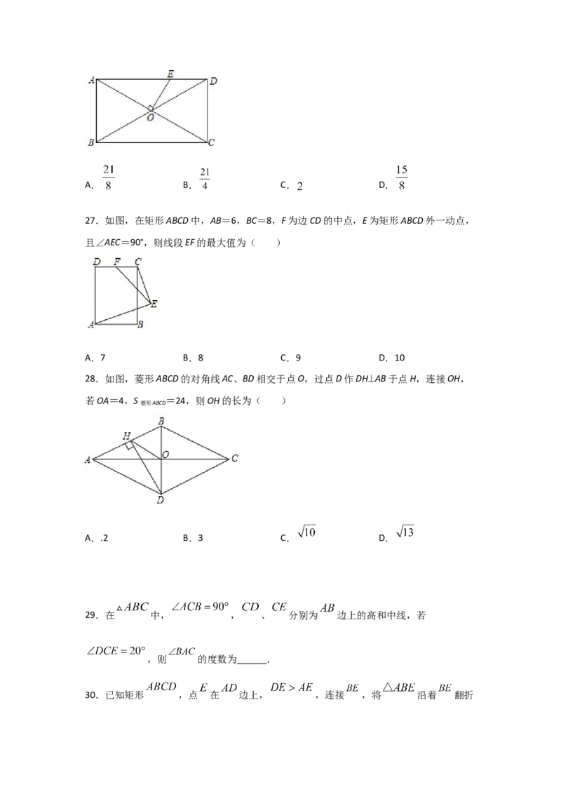 专题03矩形的性质与判定(基础题型)(原卷版)_北师大初中数学_9上-北师大版初中数学_06专项讲练_满分攻略2022-2023学年九年级数学上册《基础题型+重难题型》高分突破系列（北师大版）