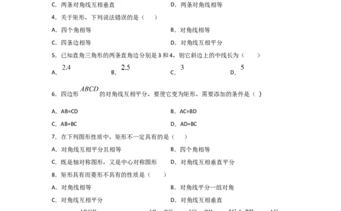 专题03矩形的性质与判定(基础题型)(原卷版)_北师大初中数学_9上-北师大版初中数学_06专项讲练_满分攻略2022-2023学年九年级数学上册《基础题型+重难题型》高分突破系列（北师大版）