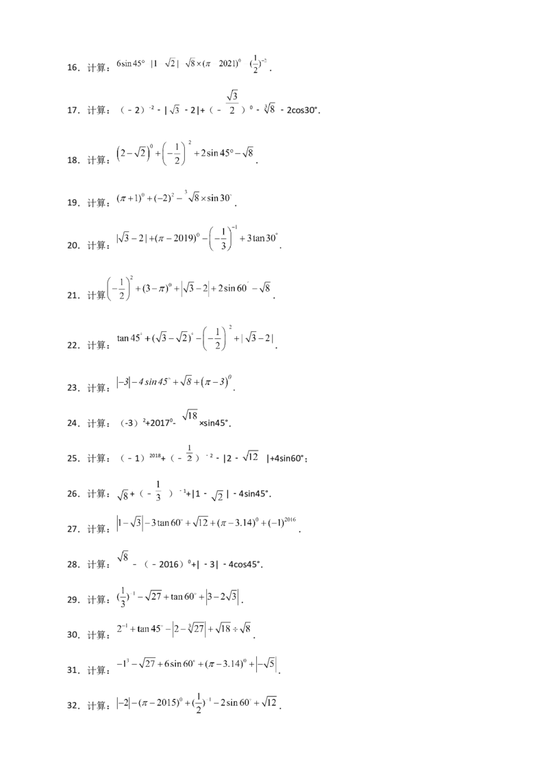 专题04含特殊角的三角函数值的混合运算中考真题特训50道（原卷版）_北师大初中数学_9下-北师大版初中数学_06专项讲练