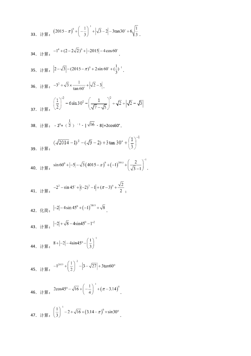 专题04含特殊角的三角函数值的混合运算中考真题特训50道（原卷版）_北师大初中数学_9下-北师大版初中数学_06专项讲练