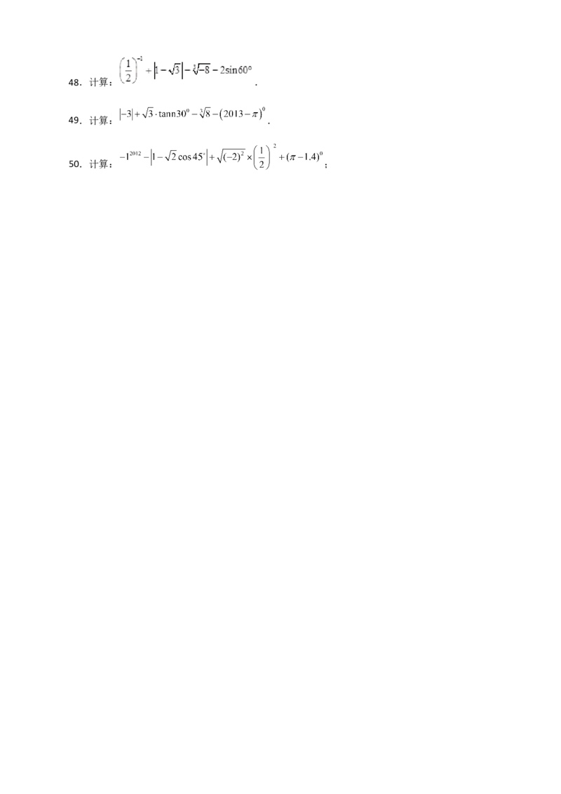 专题04含特殊角的三角函数值的混合运算中考真题特训50道（原卷版）_北师大初中数学_9下-北师大版初中数学_06专项讲练