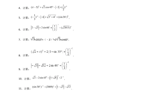 专题04含特殊角的三角函数值的混合运算中考真题特训50道（原卷版）_北师大初中数学_9下-北师大版初中数学_06专项讲练