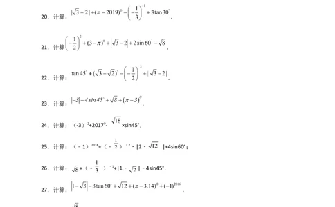 专题04含特殊角的三角函数值的混合运算中考真题特训50道（原卷版）_北师大初中数学_9下-北师大版初中数学_06专项讲练