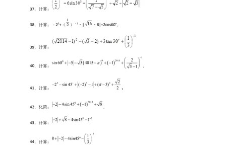专题04含特殊角的三角函数值的混合运算中考真题特训50道（原卷版）_北师大初中数学_9下-北师大版初中数学_06专项讲练