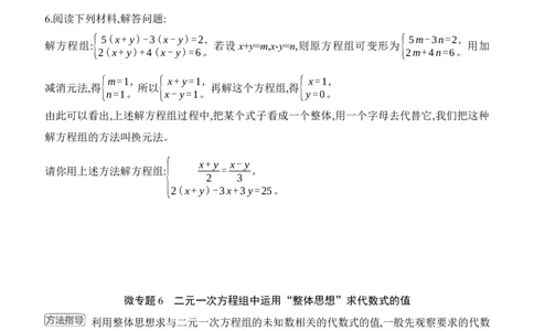 5.2　二元一次方程组的解法　第2课时　加减消元法_北师大初中数学_8上-北师大版初中数学_初中数学北师大8上-2025秋季新版_第二套推荐25_07习题试卷_同步练习_分层练习