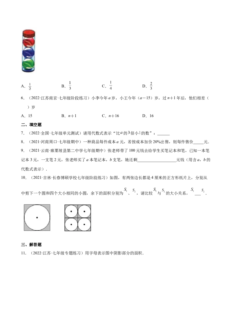 3.1字母表示数（分层练习）（原卷版）_北师大初中数学_7上-北师大版初中数学_7上-初中数学北师大（旧版）赠送_05习题试卷_1课时练习_同步练习（第1套）